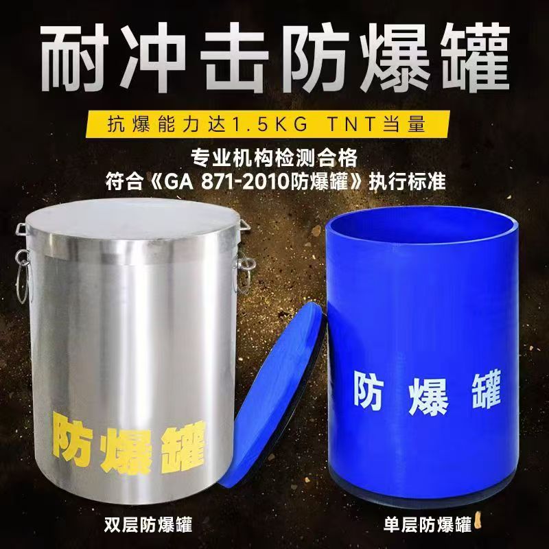 新市耐冲击防爆罐的核心应用场景解析